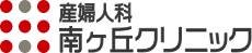 伊万里・産婦人科南ヶ丘クリニック