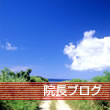 診療案内